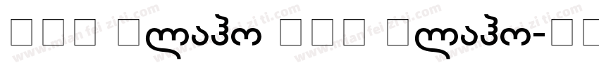 BPG Glaho BPG Glaho字体转换